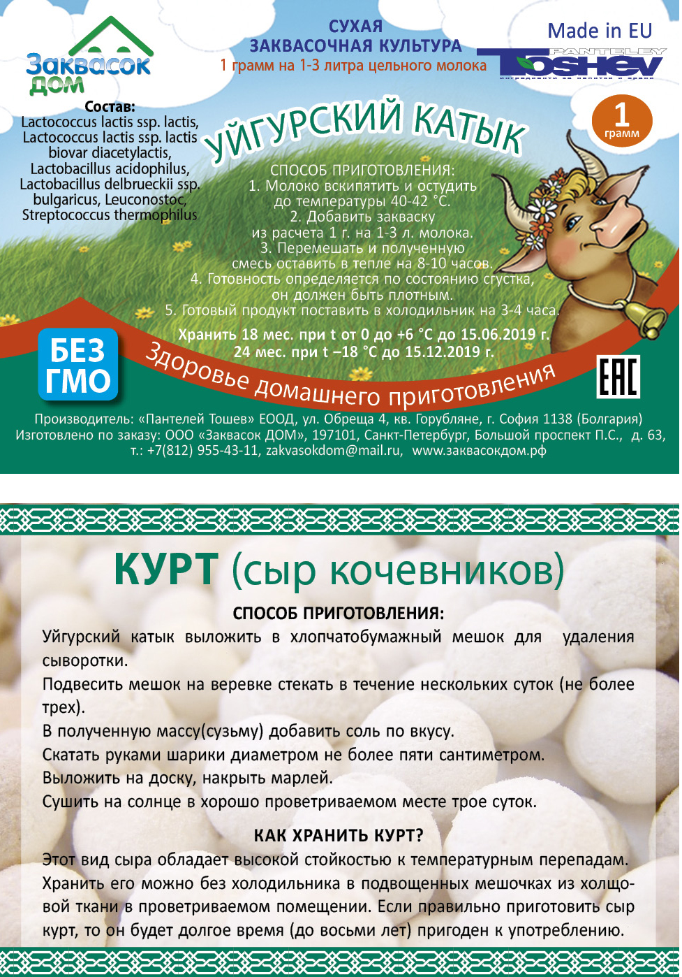 Сухая кисломолочная закваска Эвита 10 флаконов, Эвита {CatalogParent}